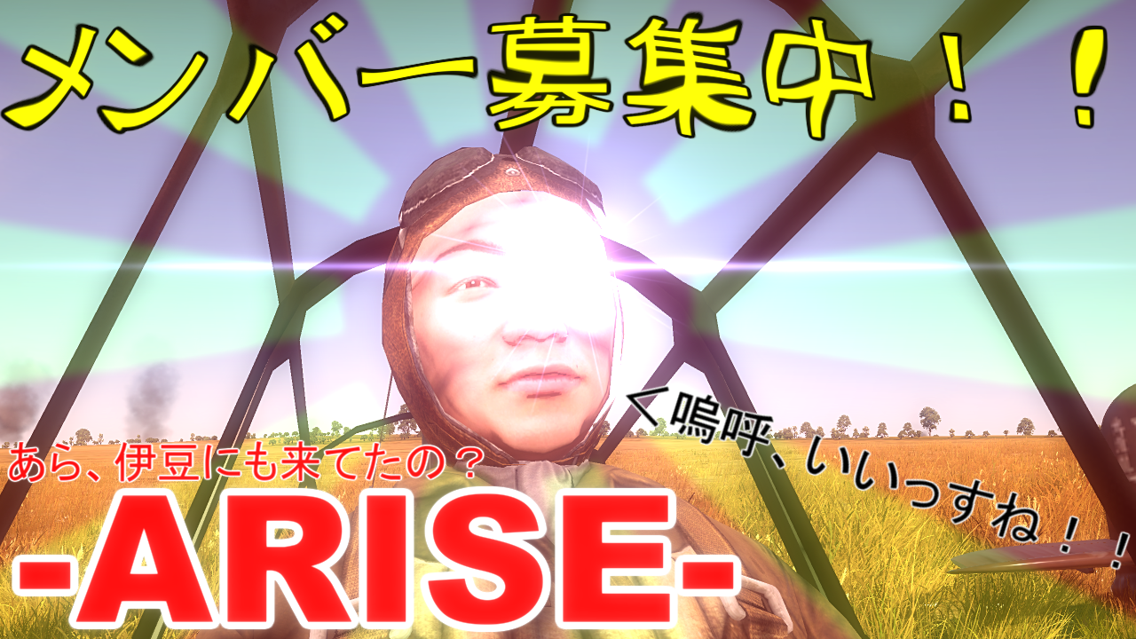 Arise メンバー募集 現在募集は停止しています クラン War Thunder Official Forum